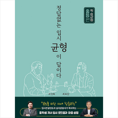 정답없는입시균형이답이다