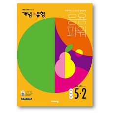 개념유형파워6-2