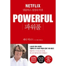 넷플릭스한국