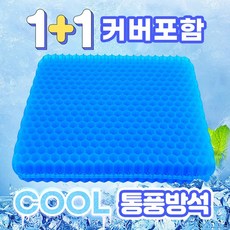 보이저로직스 쿨방석 통풍방석 커버포함 1+1, 1+1(커버포함)