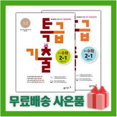 특급기출중학수학2-2중간고사