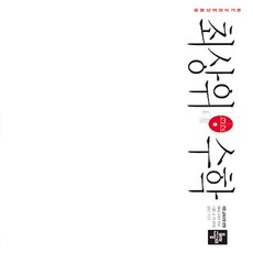 최상위수학중3-2