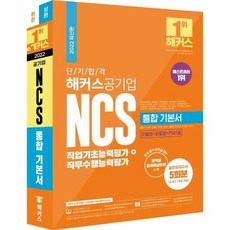 해커스ncs통합기본서