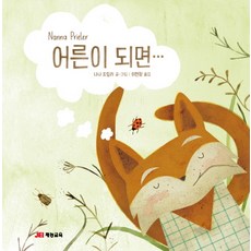 어른이되면