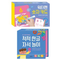 척척 한글 자석 놀이 + 워터펜 숫자 카드 (2종세트)(블루래빗)