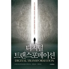 디지털 트랜스포메이션