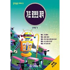 로봇제작