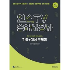 인스tv기출문제집