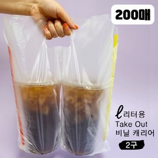 32온스 1리터 전용 카페 배달 테이크아웃 비닐캐리어, 200매, 2구