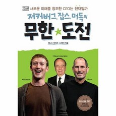 저커버그이야기