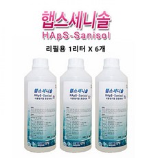 햅스세니타이저