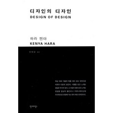 디자인의 디자인, 단품, 단품