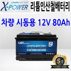 gsp시동배터리