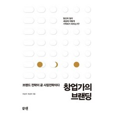 창업가의브랜딩