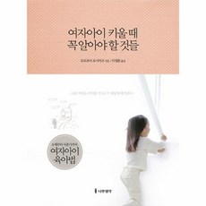 남자아이키울때꼭알아야할것들