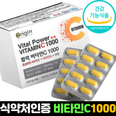 비타민C 1000 식약청인증 고용량 비타민c 고함량 1600mg
