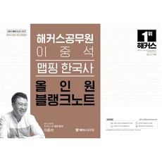 이중석맵핑노트