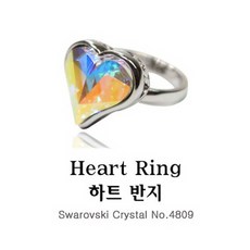 하트유색반지