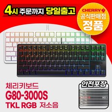 CHERRY G80-3000S TKL RGB 게이밍 키보드 저소음 적축 키보드, 화이트