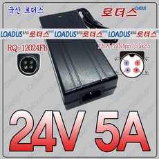 24V 5A TV모니터용 24v5a 국산로더스어댑터 FY2405000 CTY-3000 SW60-24002500-W 호환, 1개, A타입(좌우) 어댑터만