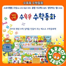 한국헤르만헤세 [한국헤르만헤세]개정신판수똑똑수학동화 전 72종