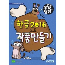 한글작품만들기
