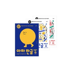 아하한글1단계세트