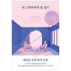 내그림자에게말걸기