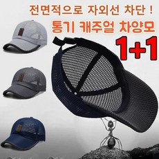 1+1 통기 캐쥬얼 차양모 남자 UV차단 메쉬 챙모자 썸머 아웃도어 낚시모자 - 클로브모자