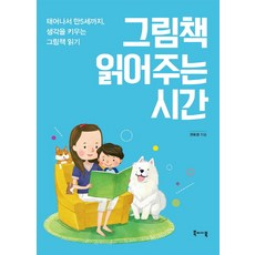 이야기읽어주는그림책