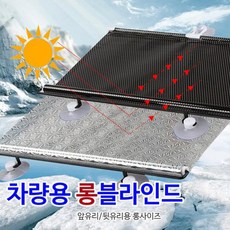 일초뚝딱햇빛가리개