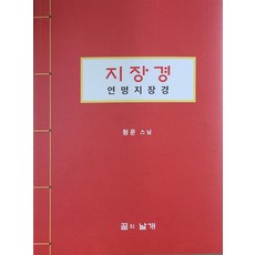 큰활자본지장경