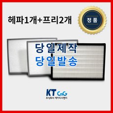 케이티시앤지 대흥정밀공업아파트필터 전열교환기필터 헤파필터단품 H13등급 제작상품 프리2+헤파1세트상품 당일발송