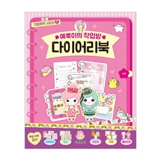 예뿍이의작업방