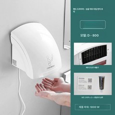 화장실 핸드 드라이 화이트 강풍 휴게소 업소용 손 건조기, 800 화이트 단열형 무타공형