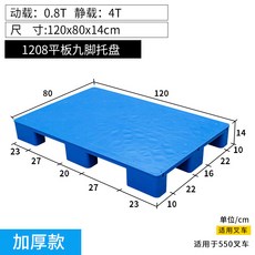 플라스틱파렛트 블럭 내수용 바닥깔판 빠레트, 120*80*14cm 플랫 구각 신소재 도톰, 1개