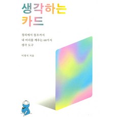 생각카드