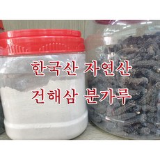 한국산 건해삼 소 중 대 가루건해삼 선택가능 건해삼가루분 희귀식품 만들기힘든 해삼가루 손쉽게구매하세요 소량한정판매, 소 1마리, 1개