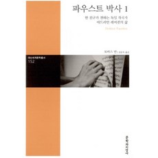 파우스트박사