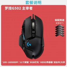 로지텍유선마우스 로지텍마우스g502 black, G502 지배자, 공식 표준, 공식 표준