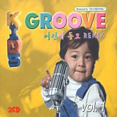 미개봉CD) Kids Groove 어린이 동요 Remix Vol.1 (2CD) - 색종이 접기/파랑새/꼬마눈사람/하얀나라