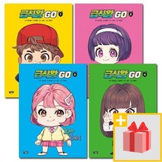 급식왕 GO 고 1 2 3 4 5 6 7 만화, 사은품+급식왕 GO : 5