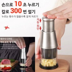 가정용음식물다지기