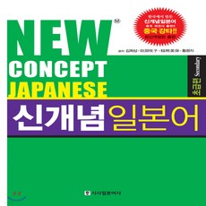 newconceptjapanese신개념일본어입문편