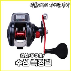 써판몰 쿠팡상품명 수심측정베이트릴 수심측정릴 베이트릴 수심체크릴 베이트릴추천 문어낚시릴 베스베이트릴추천, 베이트릴(왼손)