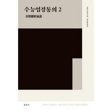 수능엄경