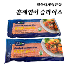 칠레 프리미엄 훈제연어 슬라이스 10kg 1박스 연어회