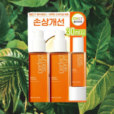 퍼펙트세럼오리지널