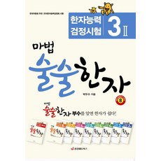 한자능력검정시험3급2