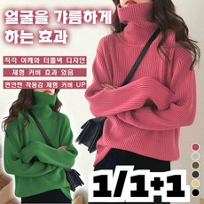 [한정세일 1/1+1] 여성용 데일리 루즈핏 긴팔 터틀넥 니트 편한 니트폴라